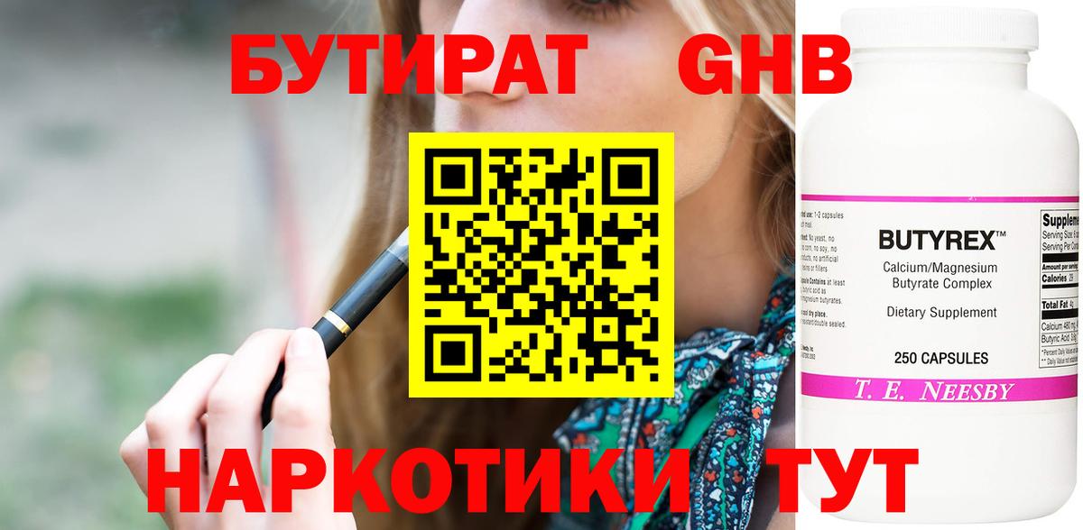 Бутират жидкий экстази Лабытнанги