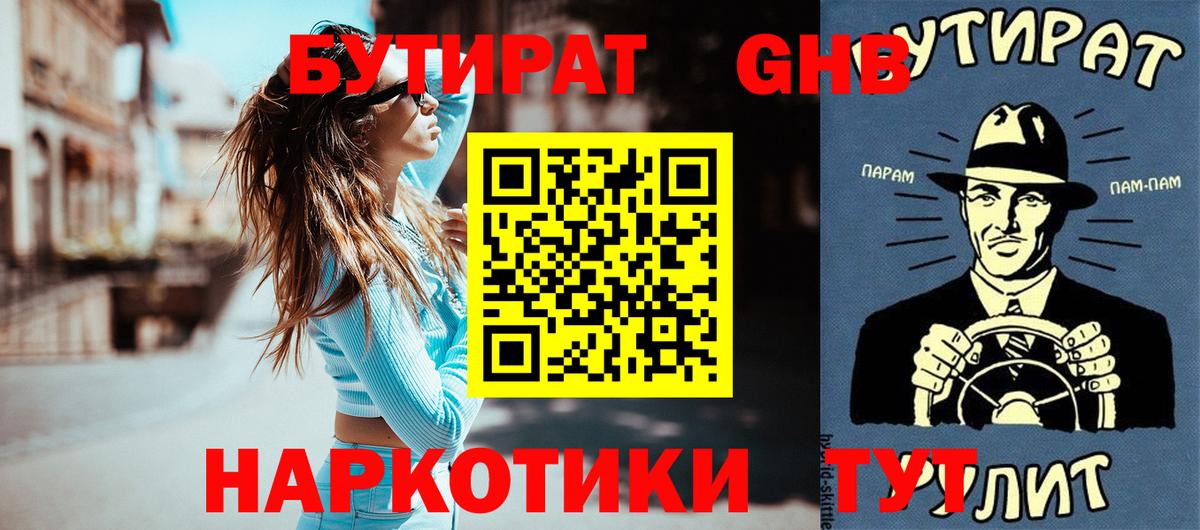БУТИРАТ оксана  Вход с VPN  БУТИРАТ  Лабытнанги 
