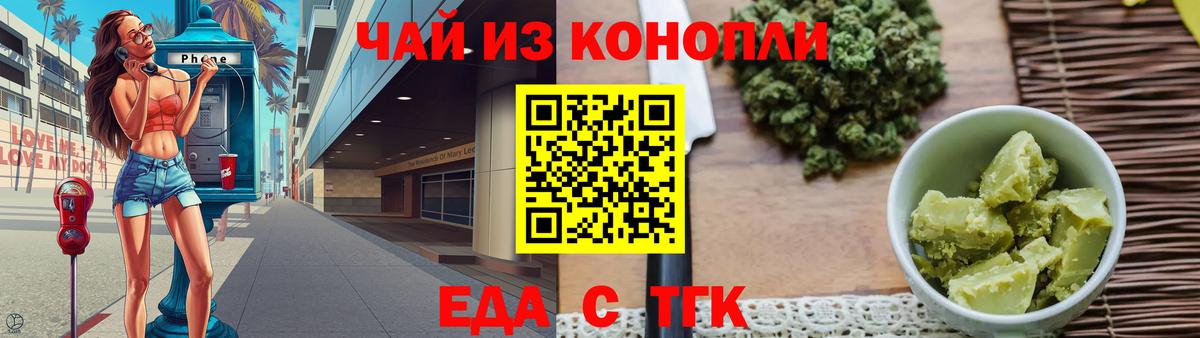 Еда ТГК марихуана  Вход с VPN  Лабытнанги 