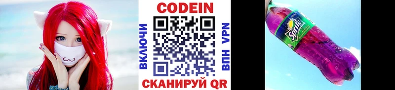 Кодеин Purple Drank Лабытнанги