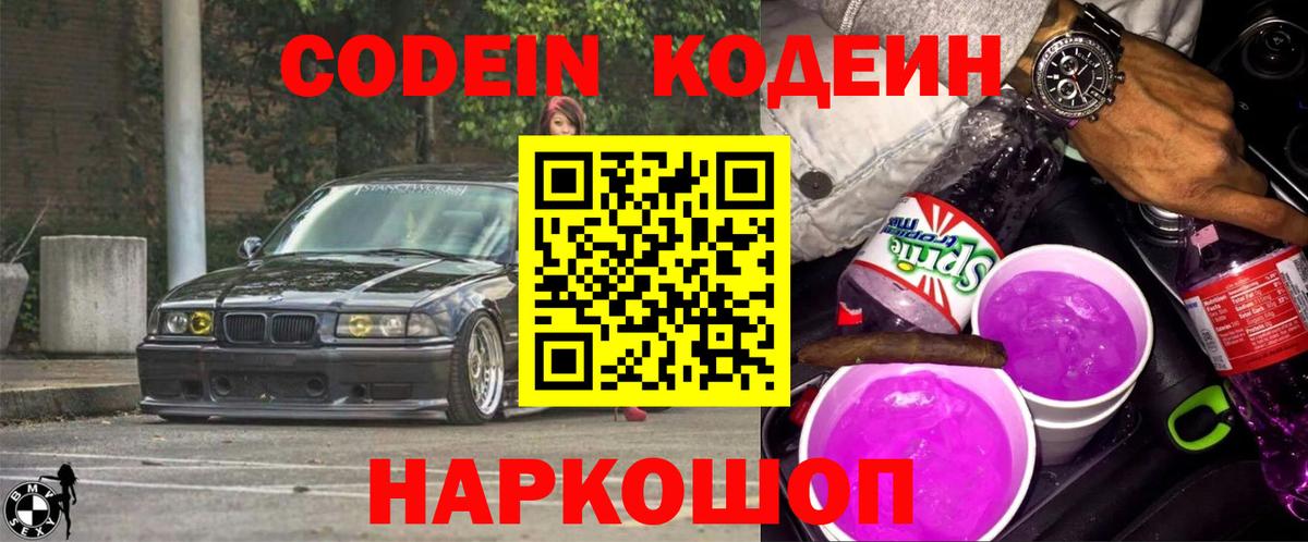 Кодеиновый сироп Lean напиток Lean (лин) Лабытнанги