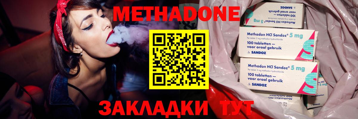 МЕТАДОН methadone Лабытнанги