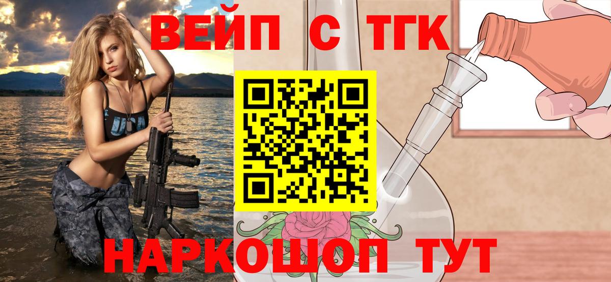 Лабытнанги  ТГК вейп  Вход с VPN  ТГК вейп 