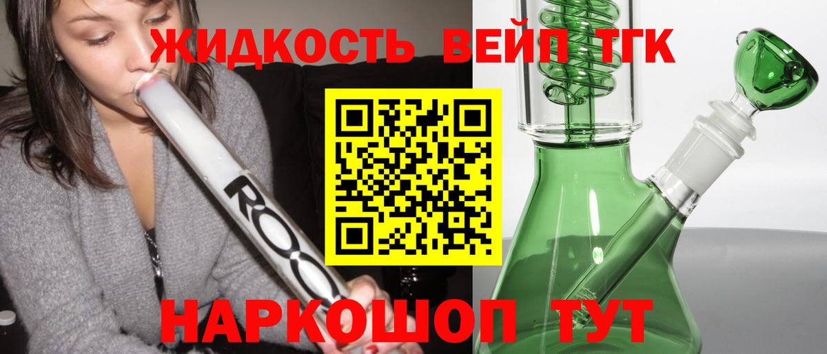 Дистиллят ТГК вейп Лабытнанги